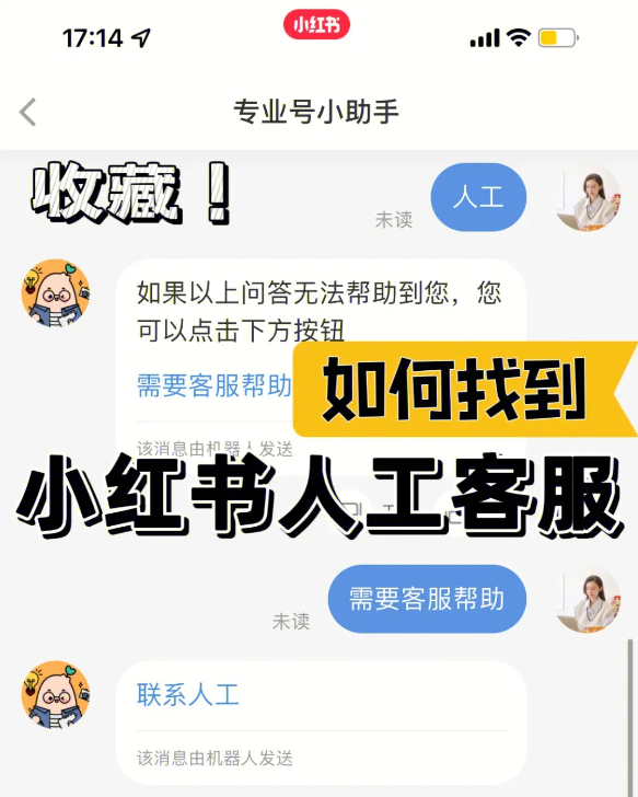 小红书投诉电话