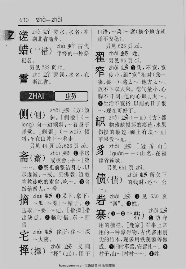 zhe拼音