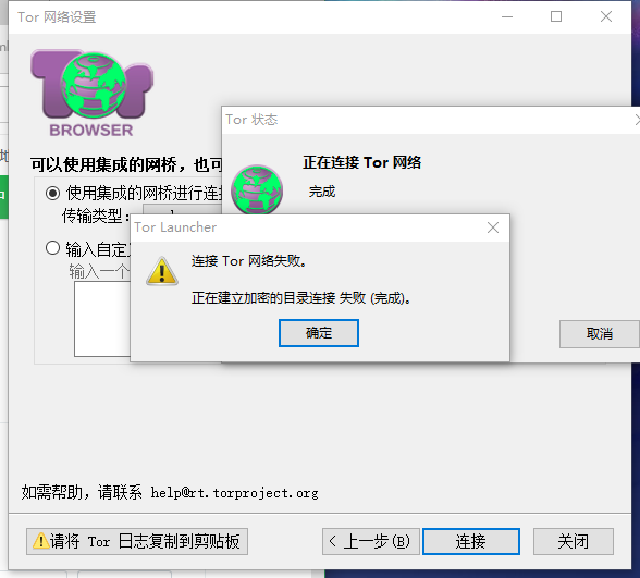 tor网络
