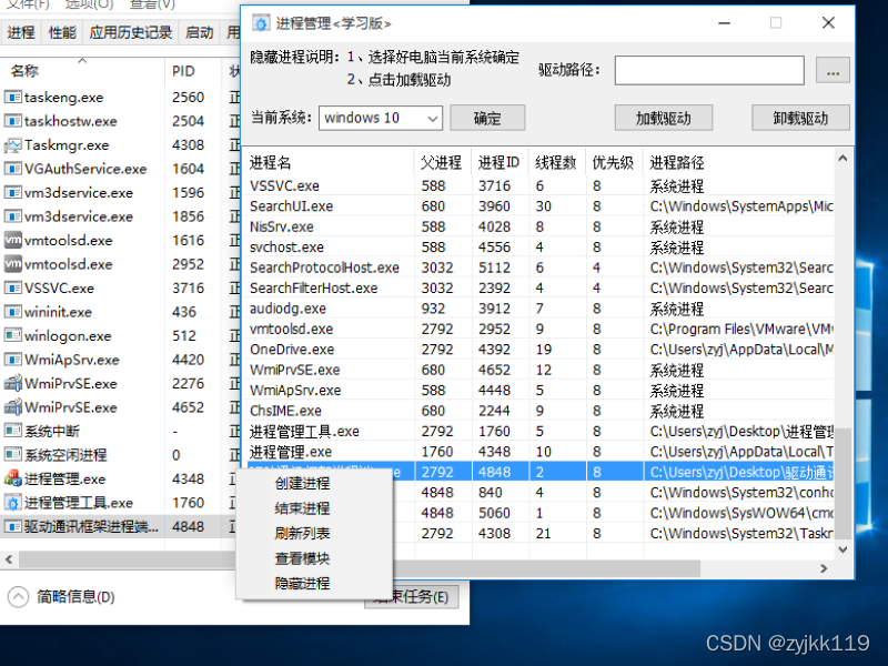 进程隐藏