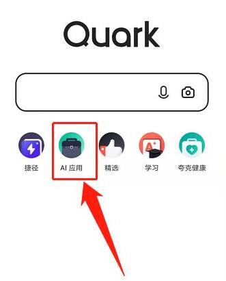 夸克怎么用