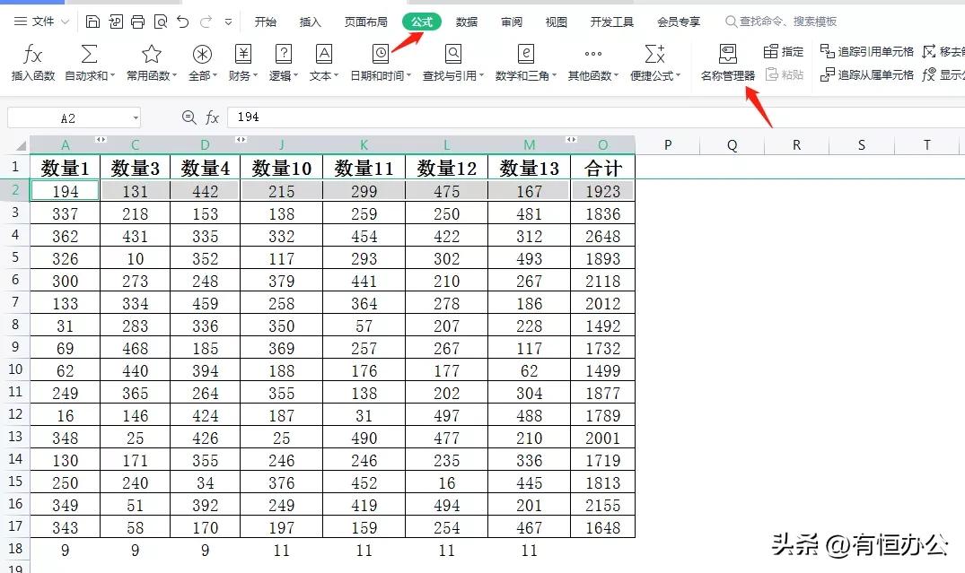 可见单元格求和