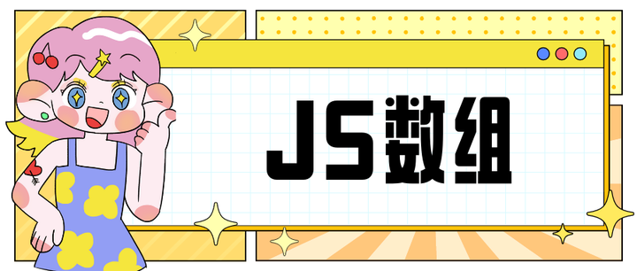 js数组求和
