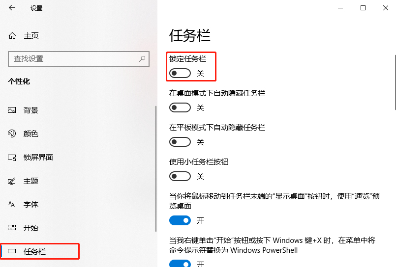 如何取消桌面锁定