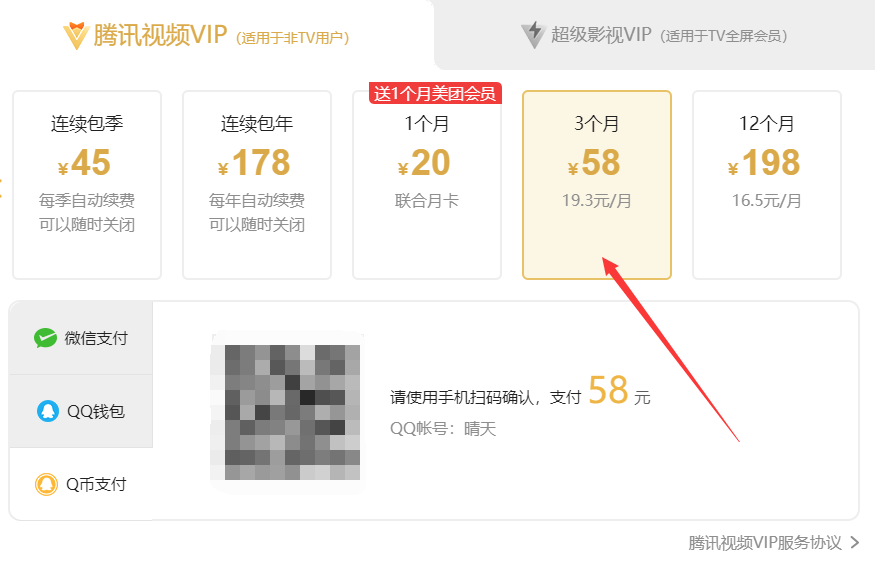 q币能充话费吗