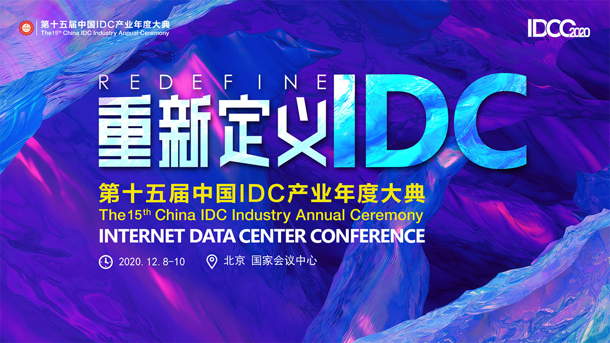 idc公司