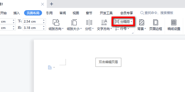 分隔符怎么插入