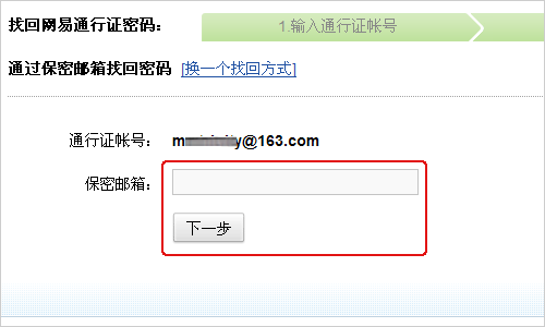 密保邮箱是什么