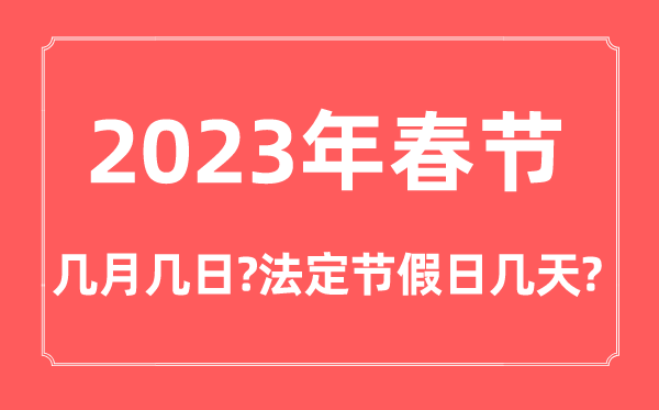 几天几号