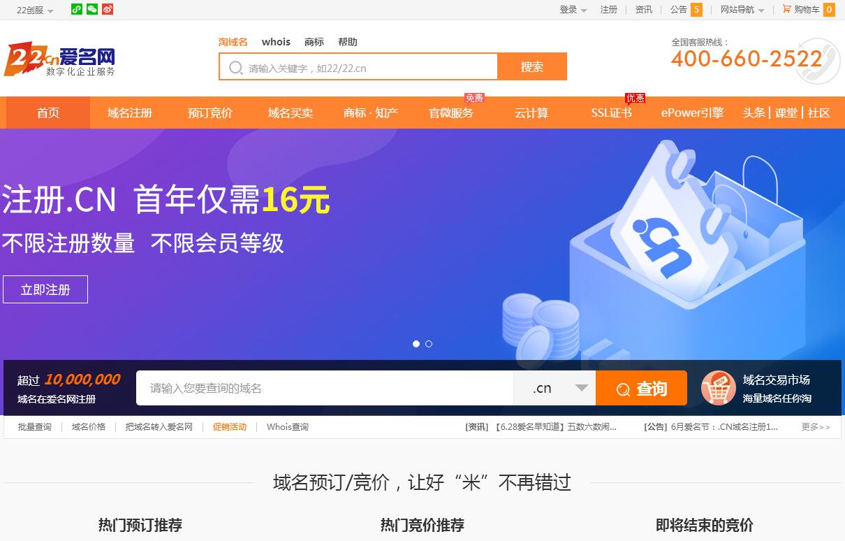爱名网