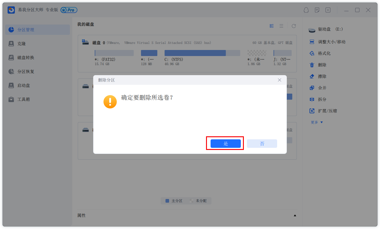 删除分区