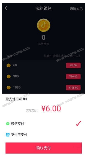 抖币怎么充值