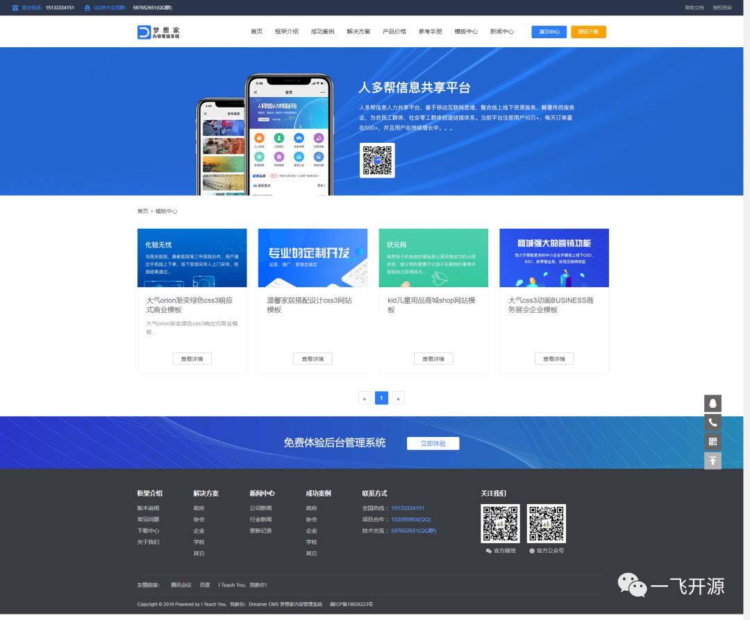 通王cms