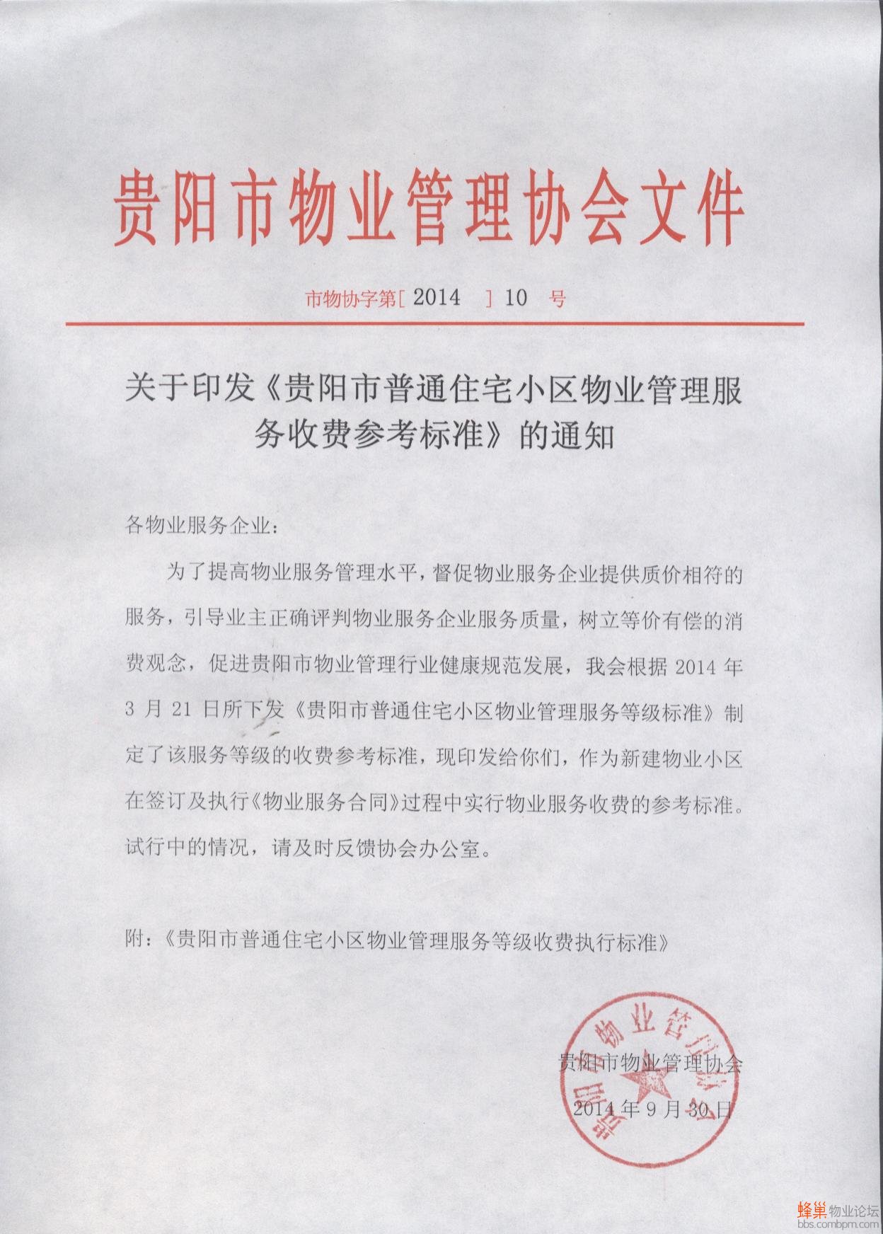 房地产消防备案收费标准
