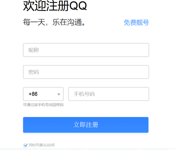 怎么申请qq号