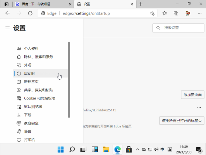 怎样设置主页