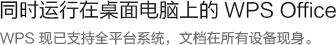 wps是金山的吗