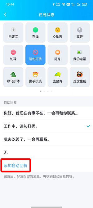 qq自动回复