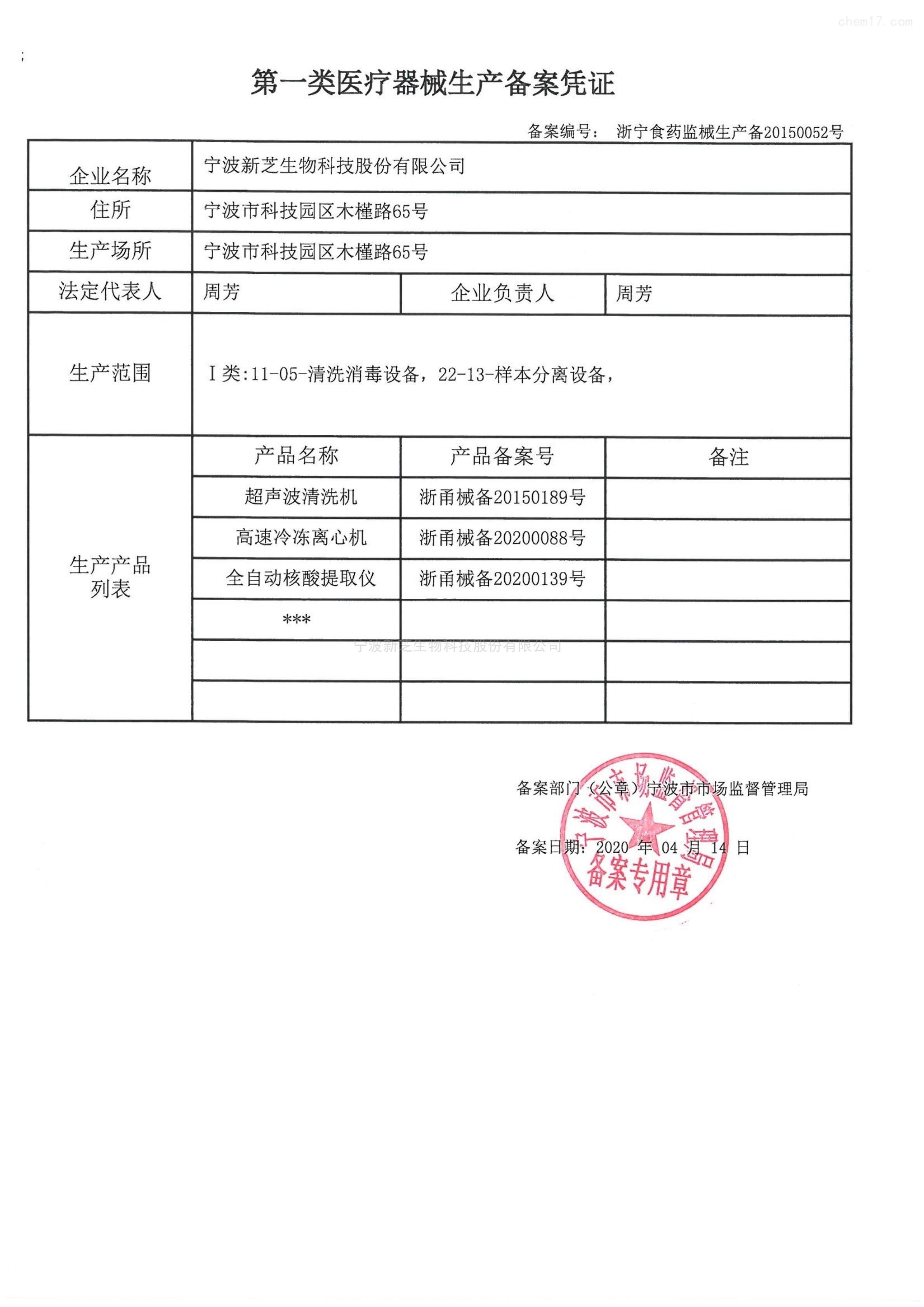 小企业环保备案登记表
