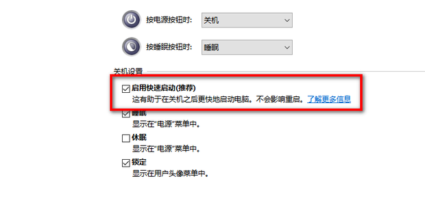 启用快速启动
