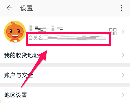 淘宝会员名是什么