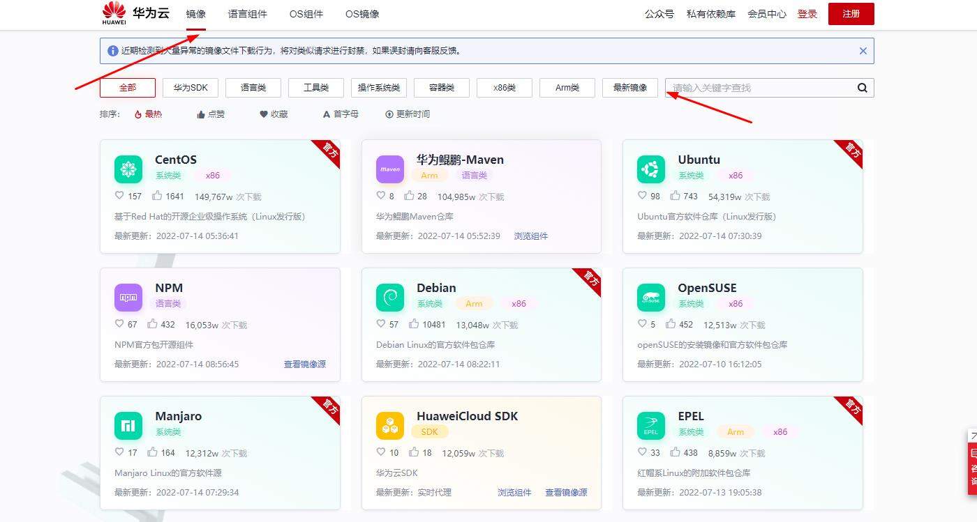 华为云镜像