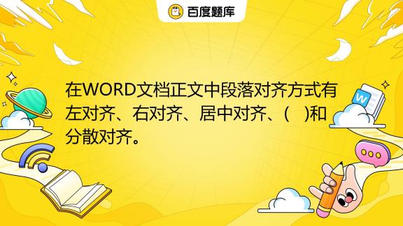 分散对齐