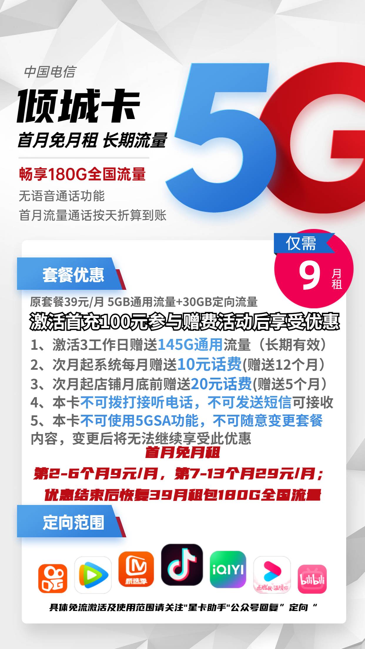 9元流量卡