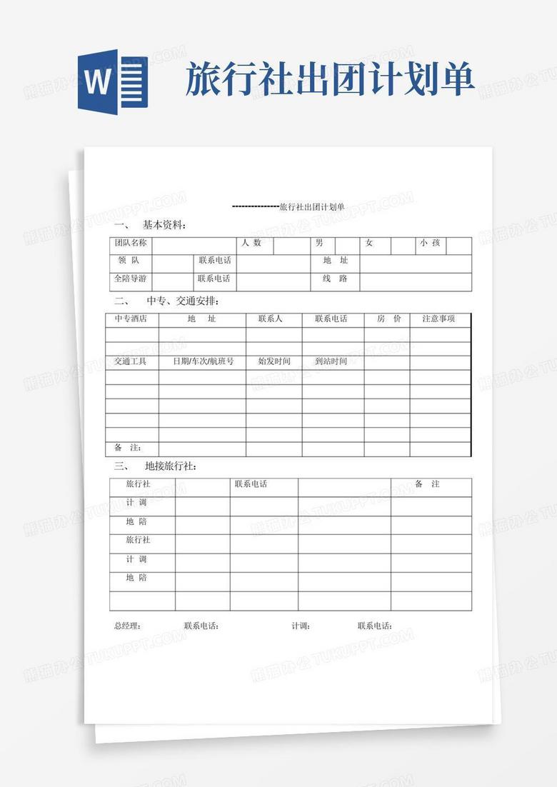 团单