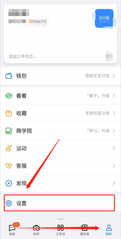 钉钉怎么注销