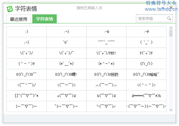 特殊符号输入法
