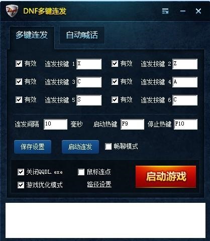 dnf多键连发