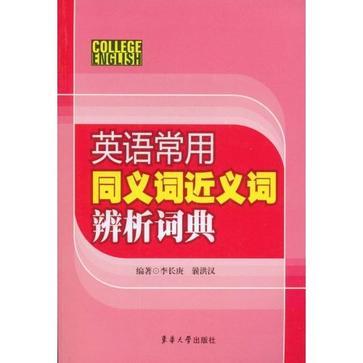 同义词查询
