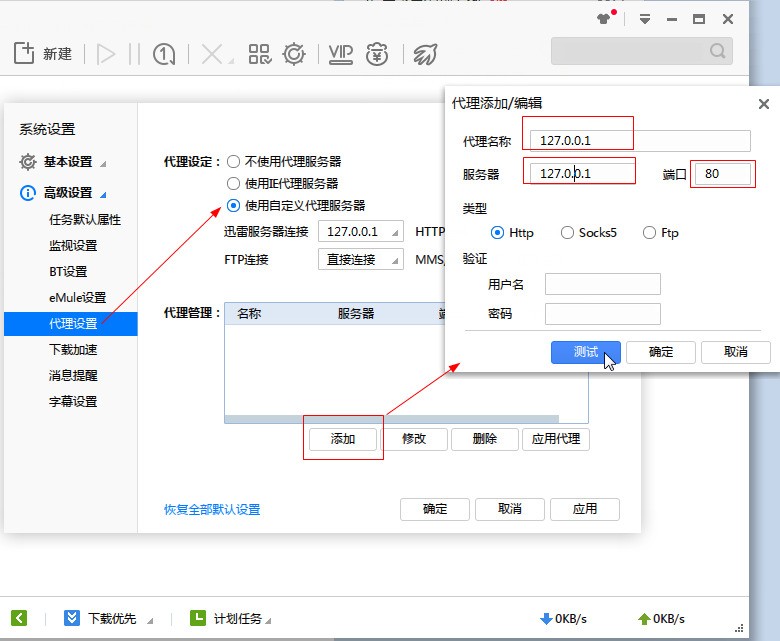 迅雷任务出错