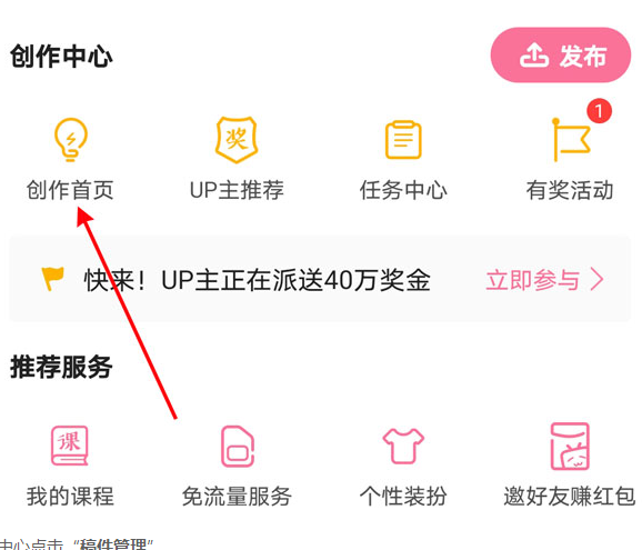 b站怎么删除投稿