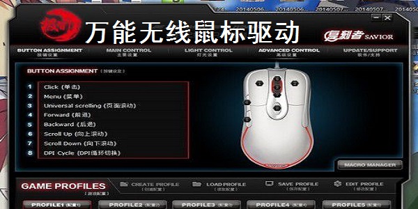 无线鼠标驱动