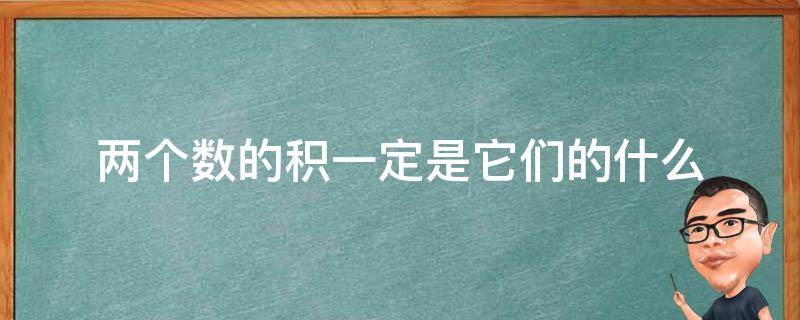 两个数