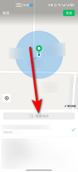 微信怎么设置定位