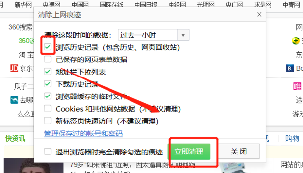 如何删除搜索记录