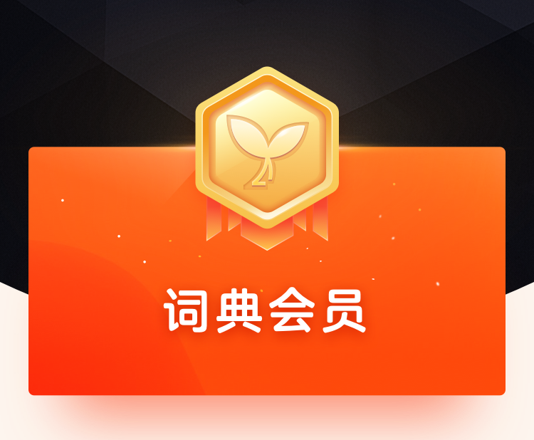 会员信息