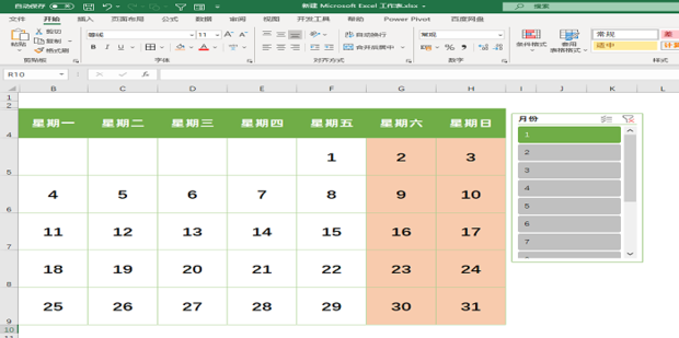 日历表怎么做