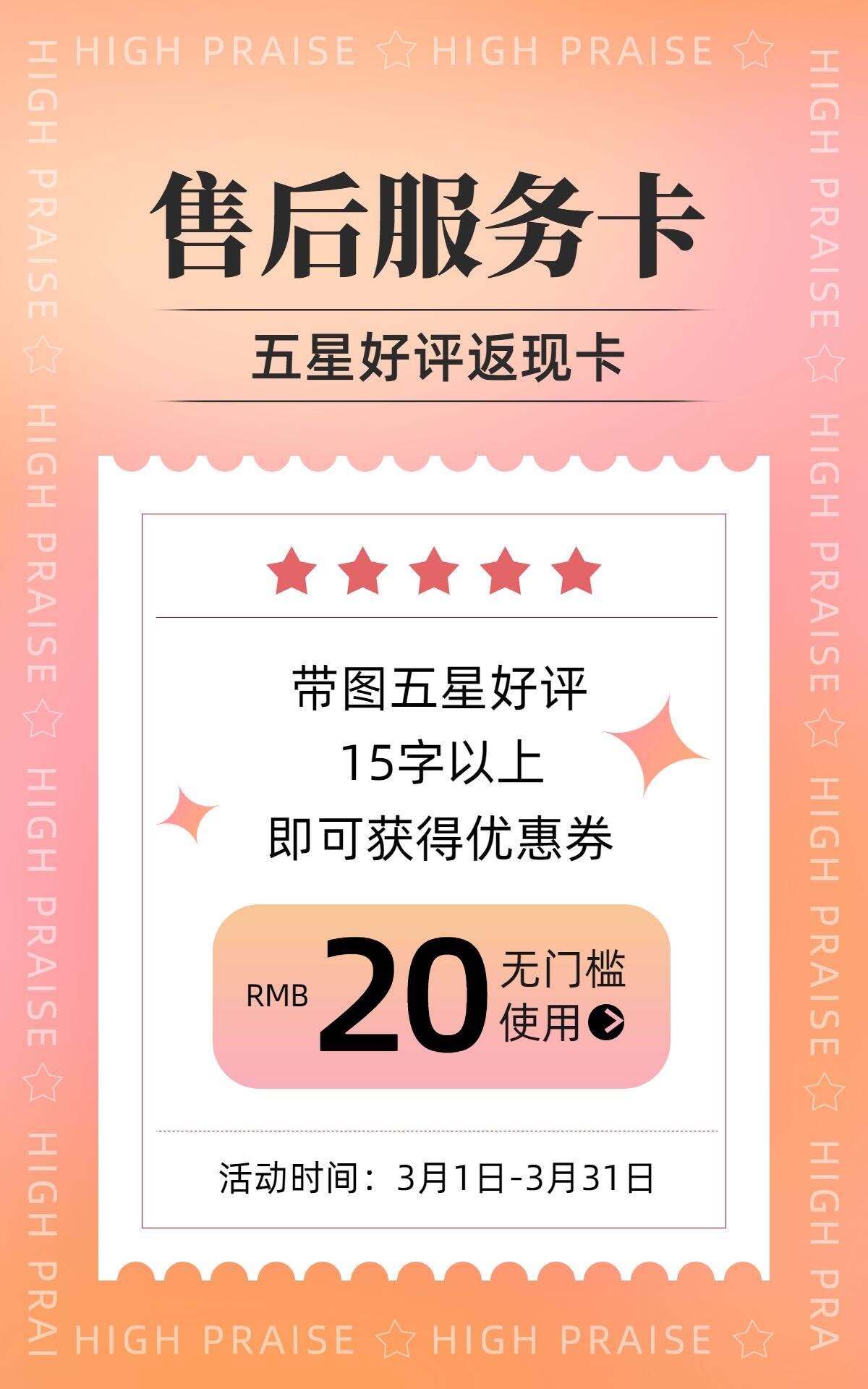 无门槛优惠券