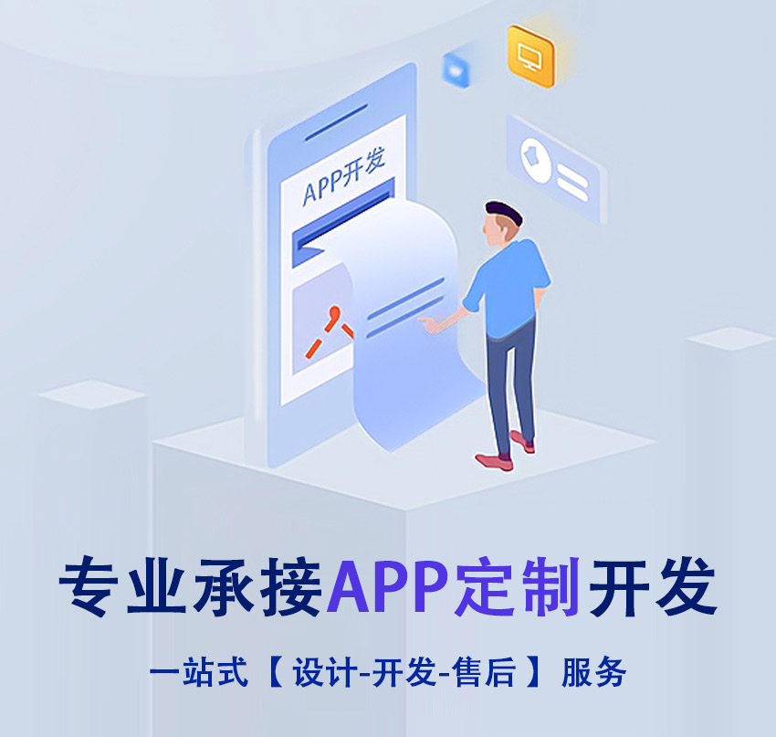 app制作公司