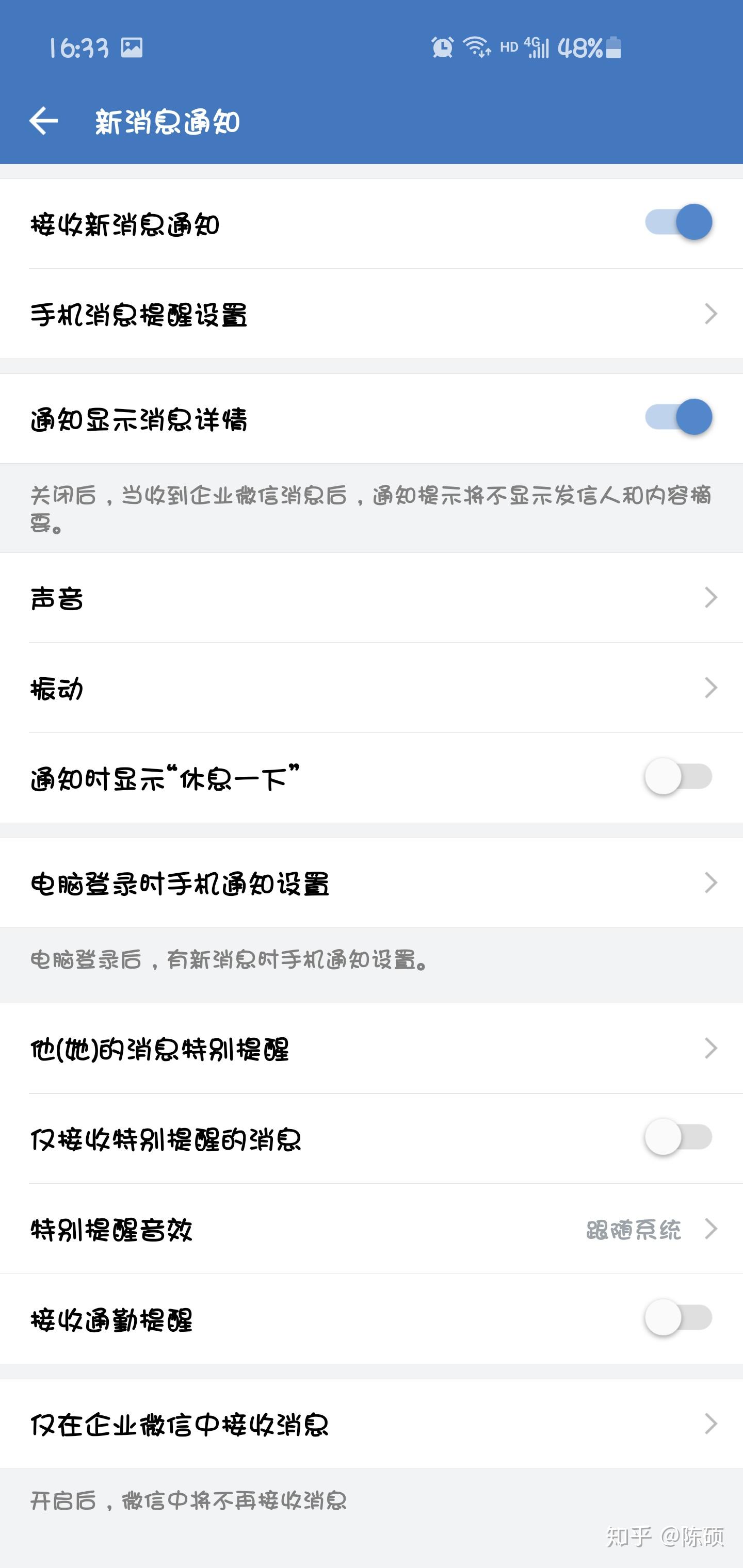微信显示