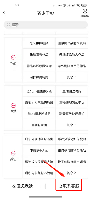 快手投诉