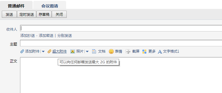 邮件附件大小限制