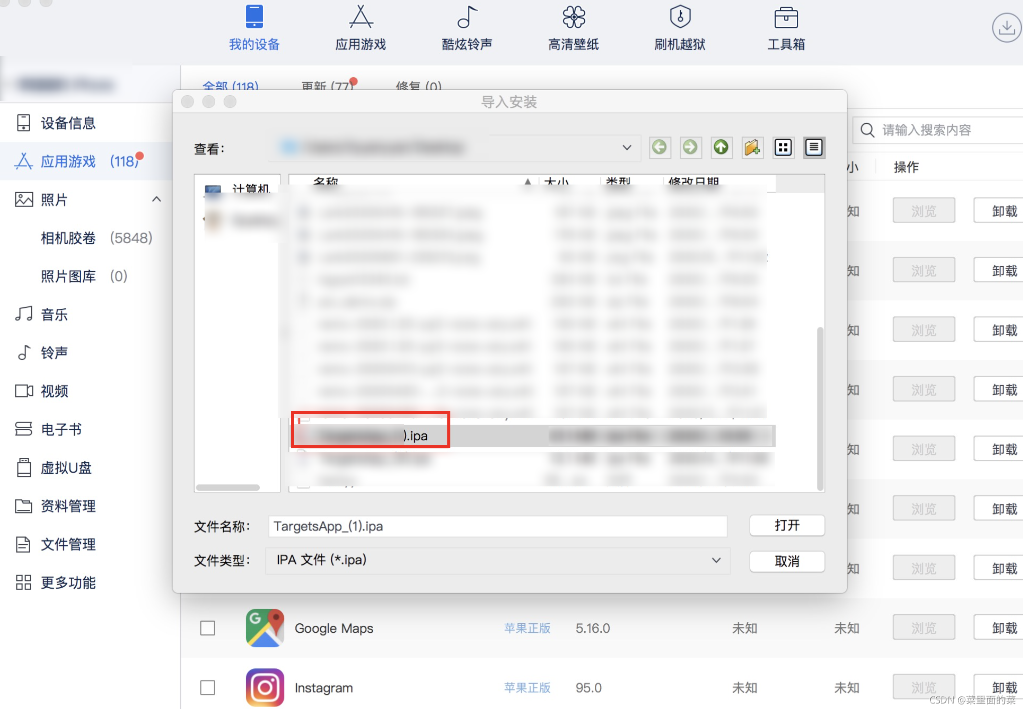 ipa文件