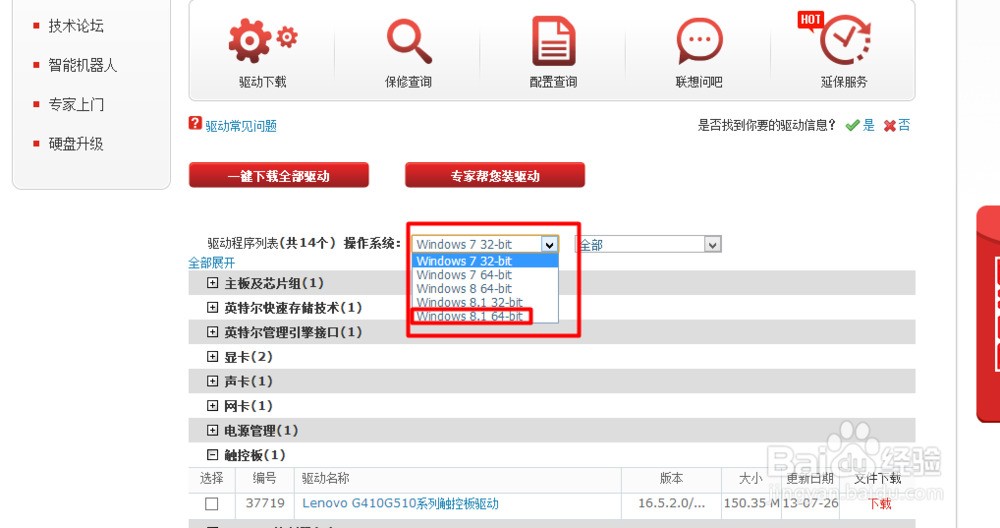 联想官网驱动