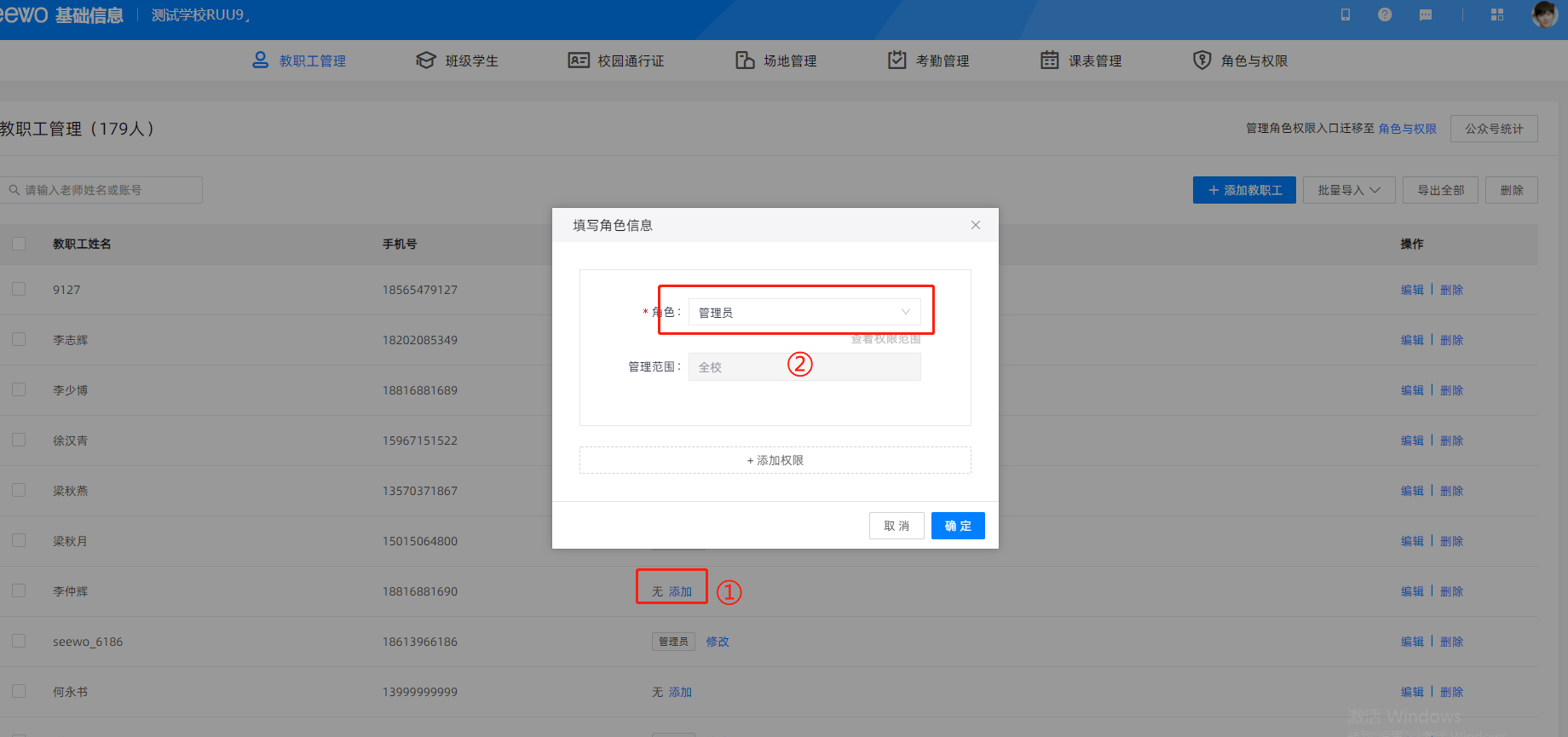 管理员权限