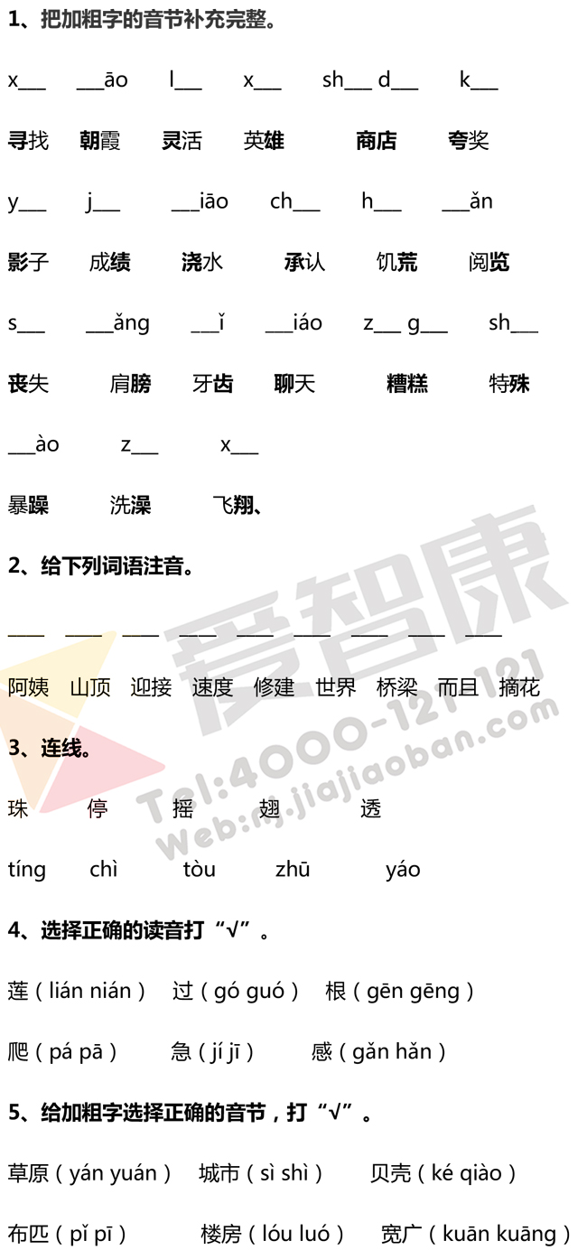 望着的拼音